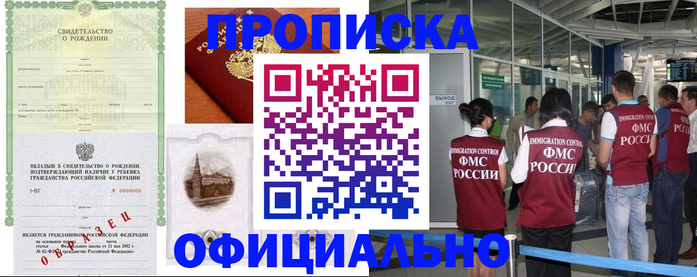 прописка гарантия в Стародубе